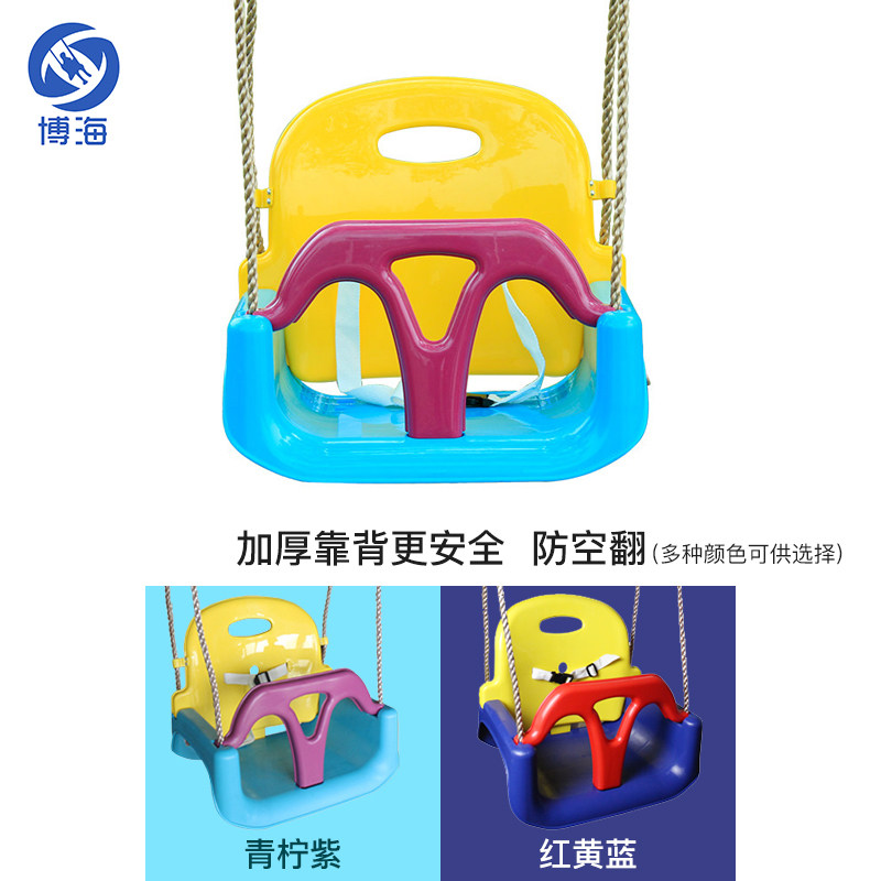 Bohai Three-in-one Children's Swings Indoor Baby Baby Baby Home Plastic swing Outdoor Hanging Chair Slut TOYS