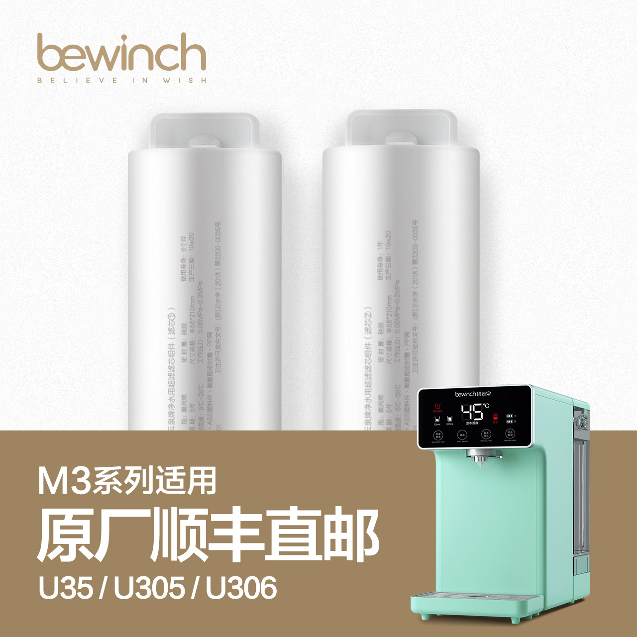 Beyun Quan M Series Water Purifier Filter Core M3 M5U3056UT32 Original dress U105MC105 Flagship Official Network