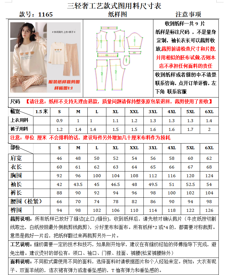 Подгонять одежда Спецодежда/Униформа/бизнес 女士睡衣样板1165款春夏长袖圆领家居服纸样服装裁剪图手工diy1:1 OTHER