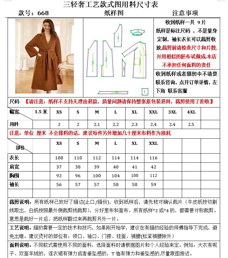 Подгонять одежда Спецодежда/Униформа/бизнес 服装纸样秋冬新款668双面羊毛呢系腰带长款外套裁剪图纸衣服样板 DIY