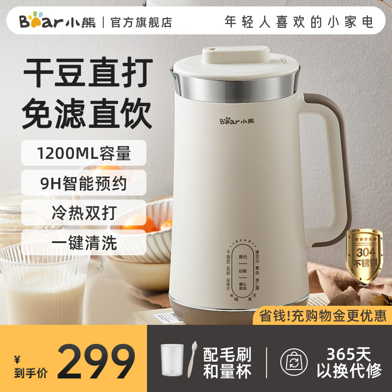 Small bear soybean milk machine Home 1 1 2 people free of cooking fully automatic multifunction new small wall-breaking machine juicing integrated-Taobao