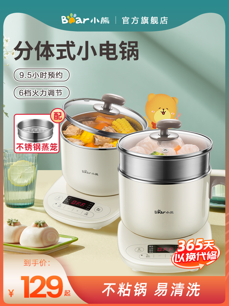 Bear fast cooking pot Small electric pot Dormitory student pot Multi-functional cooking pot noodle artifact Small hot pot household