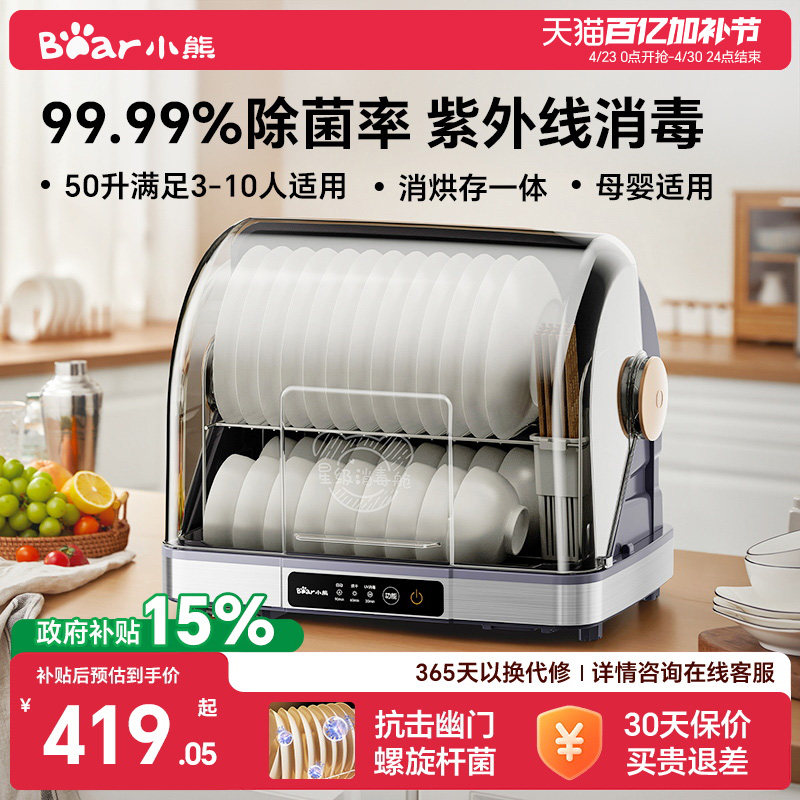 小熊多功能消毒柜消毒机消毒碗柜小型家用台式奶瓶消烘一体紫外线