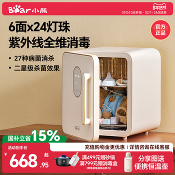 Bear Baby Bottle Sterilizer, Baby Sterilization and Drying All-In-One Machine, Multi-Functional Household Large-Capacity Ultraviolet Sterilizer
