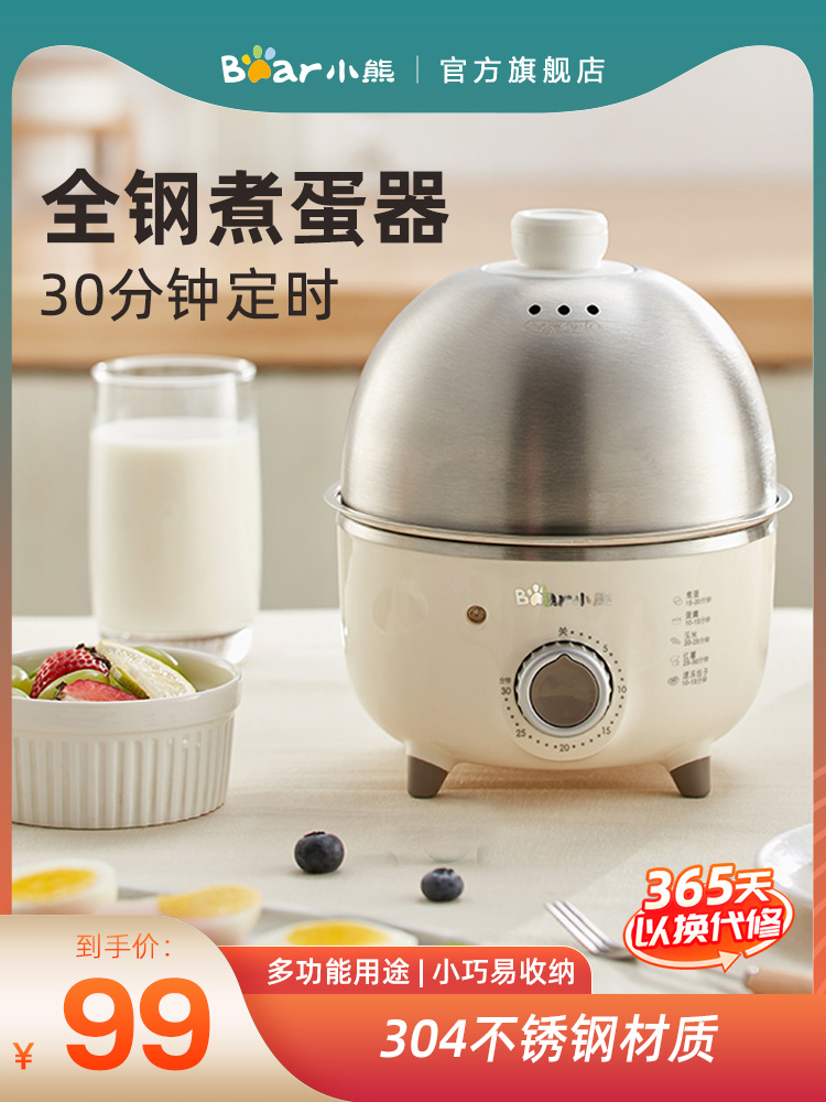 Bear steamed egg cooker Stainless steel household small 1-person multi-function artifact self-timed power-off breakfast machine