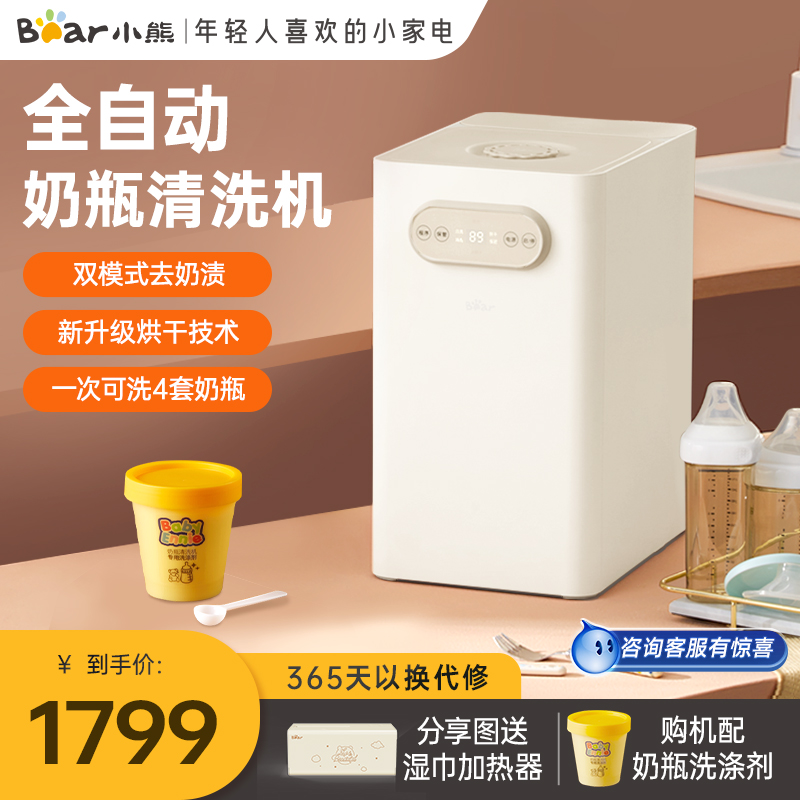 Small Bear Milk Bottle Cleaner Fully Automatic Bottle Cleaner Can Let Wash Bottle Cleaning Bottle Cleaning Bottle Cleaning Bottle Cleaner Deity of the bottle-Taobao