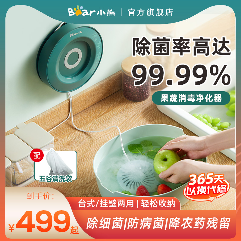 Small Bear Fruit And Vegetable Disinfection Purifier Domestic Vegetable Washing Machine Full Automatic Cleaner Hanging Wall Food Material Negative Ion Net Food Machine