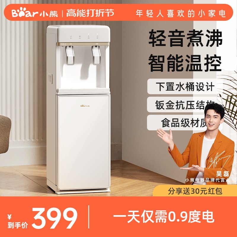 Small Bear Drinking Fountain Home Small Bucket Underneath Fully Automatic Intelligent Heating Office Vertical Dormitory New-Taobao