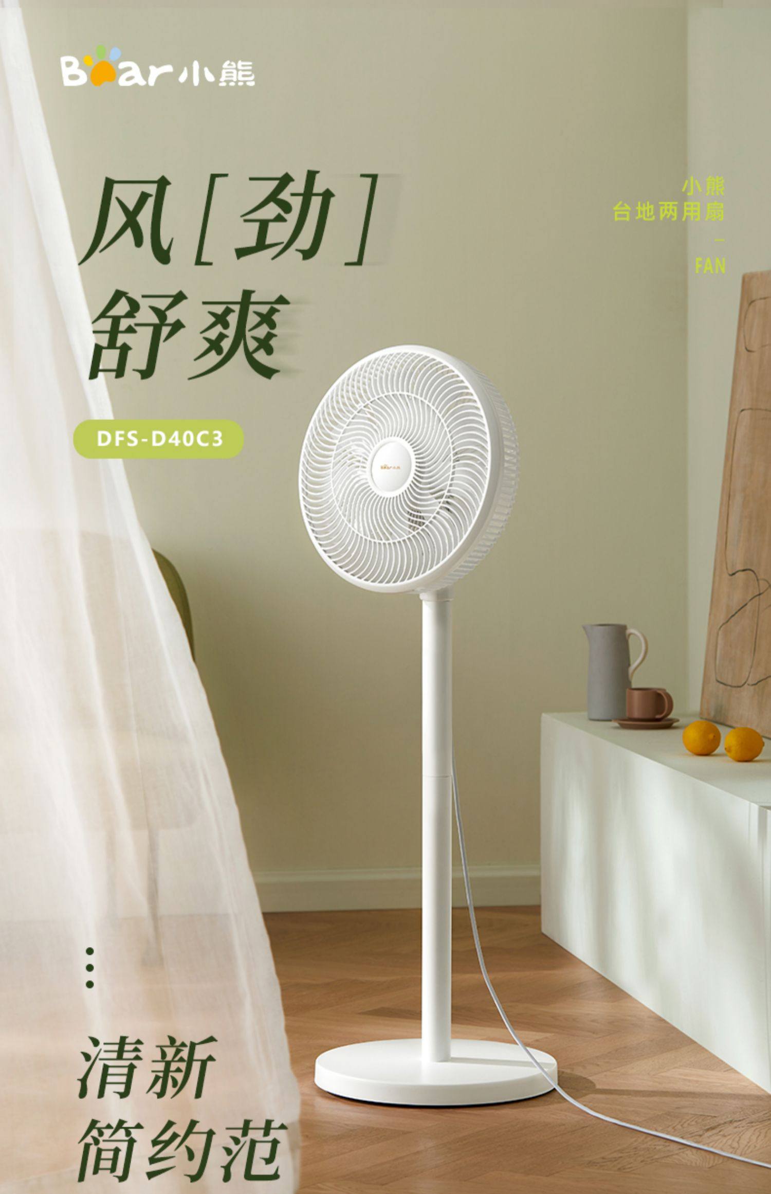 Bear 小熊 DFS-D40C3 九叶静音台地两用电风扇 双重优惠折后￥79包邮 京东￥139