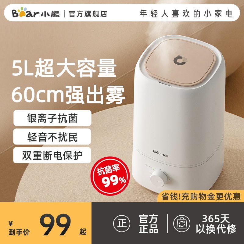 Small Bear humidifiers Home bedroom Air conditioning Quiet pregnant woman Baby low light Sound Air all-in-one Small fog mass-Taobao