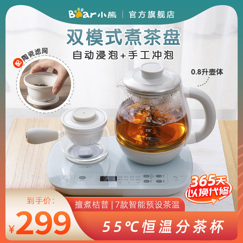 Little bear boiling tea maker black tea boiling teapot electric tea stove automatic health pot office small bubble teapot constant temperature tea plate