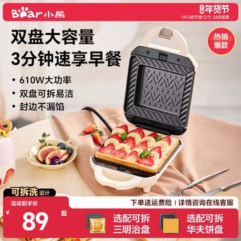 Bear Brand Hot-Press Sandwich Maker, Breakfast Machine, Household Waffle Maker, Fully Automatic Toaster, Multifunctional Toaster