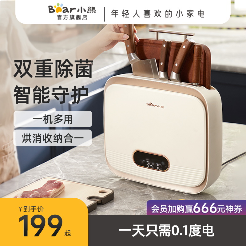 Small Bear Chopsticks Disinfection Machine Home Small Intelligent Disinfection Tool Holder Chopping Knife Drying Cabinet Commercial Sterilizer box