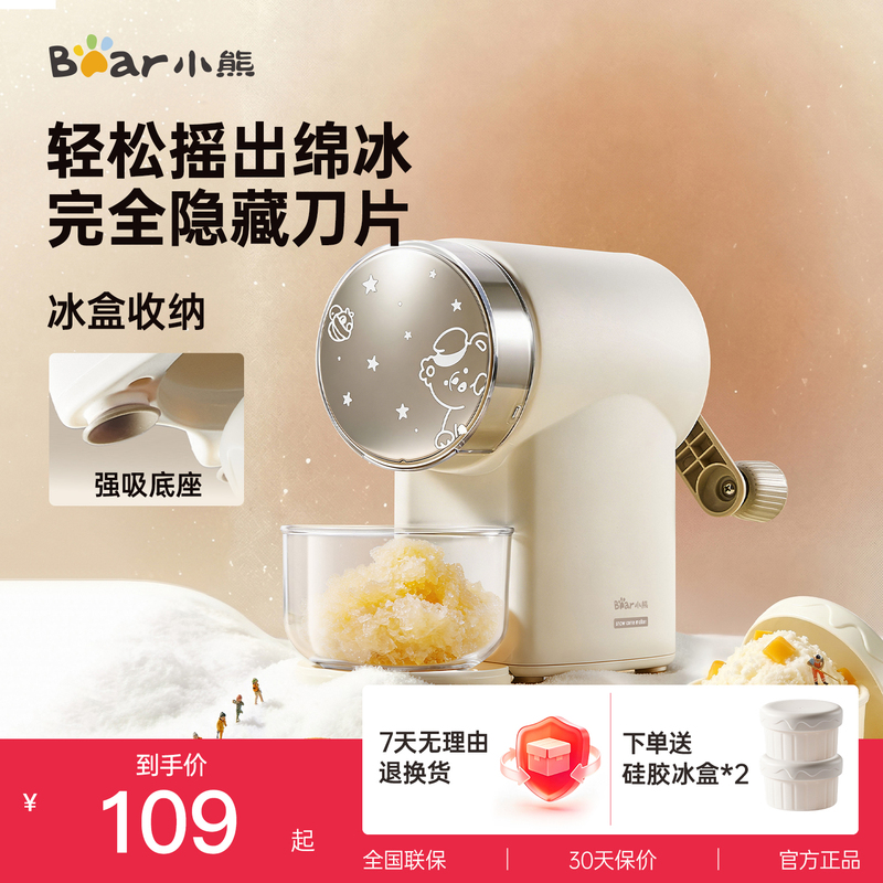 Little Bear Hand-Cranked Ice Shaver Machine for Home Use, Small Fluffy Ice Maker, Ice Crusher, Children's Birthday Gift Toy, Ice Maker