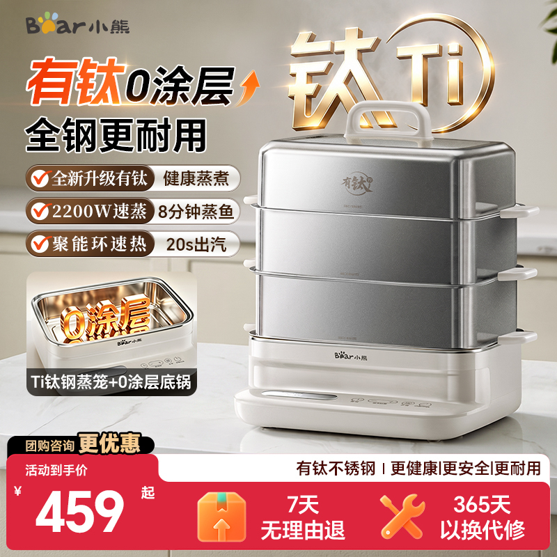 Little Bear Titanium Electric Steamer, Four-Layer Large Capacity Household Steamer, Multifunctional Titanium Steel Steaming and Cooking All-In-One Pot, 2026 New Model Little Bear Titanium Electric Steamer, Four-Layer Large Capacity Household Steamer, Multifunctional Titanium Steel Steaming and Cooking All-In-One Pot, 2026 New Model