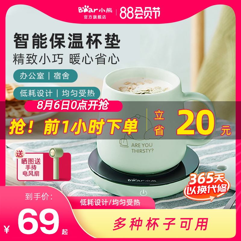 Bear constant temperature coaster Heating milk artifact Warm cup 55 degree constant temperature cup Household insulation cup heating base