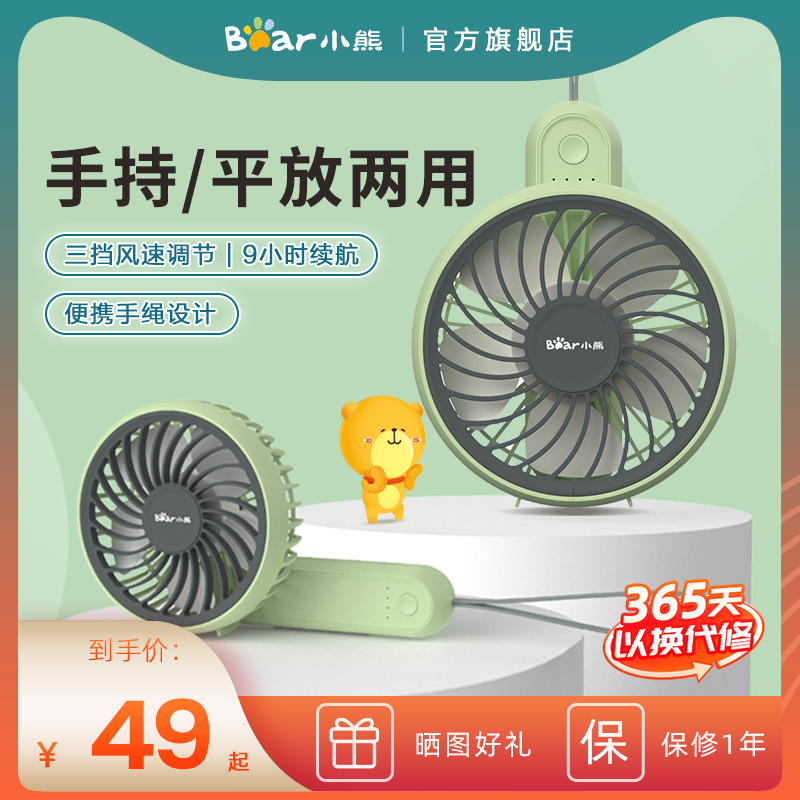 Bear handheld USB electric fan Household low noise student dormitory charging portable desktop small mini desk fan