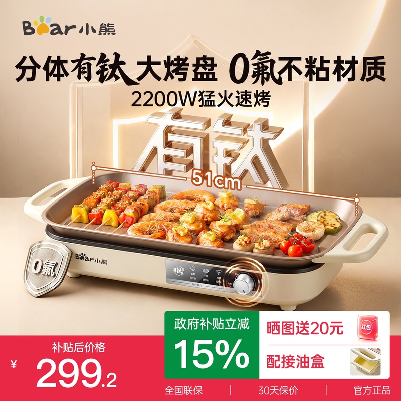 Bear-Shaped Barbecue Grill for Home Use, Titanium Electric Grill, Indoor Split Electric Grill, Barbecue, Fish Grill, Skewer Machine, New Model, Genuine Product