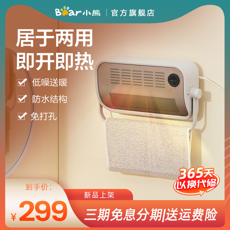 Small Bear Warmer Bathroom Waterproof Hanging Wall Type Warmer Speed Hot Warm Air Dryer Bedroom Bathroom Warmer