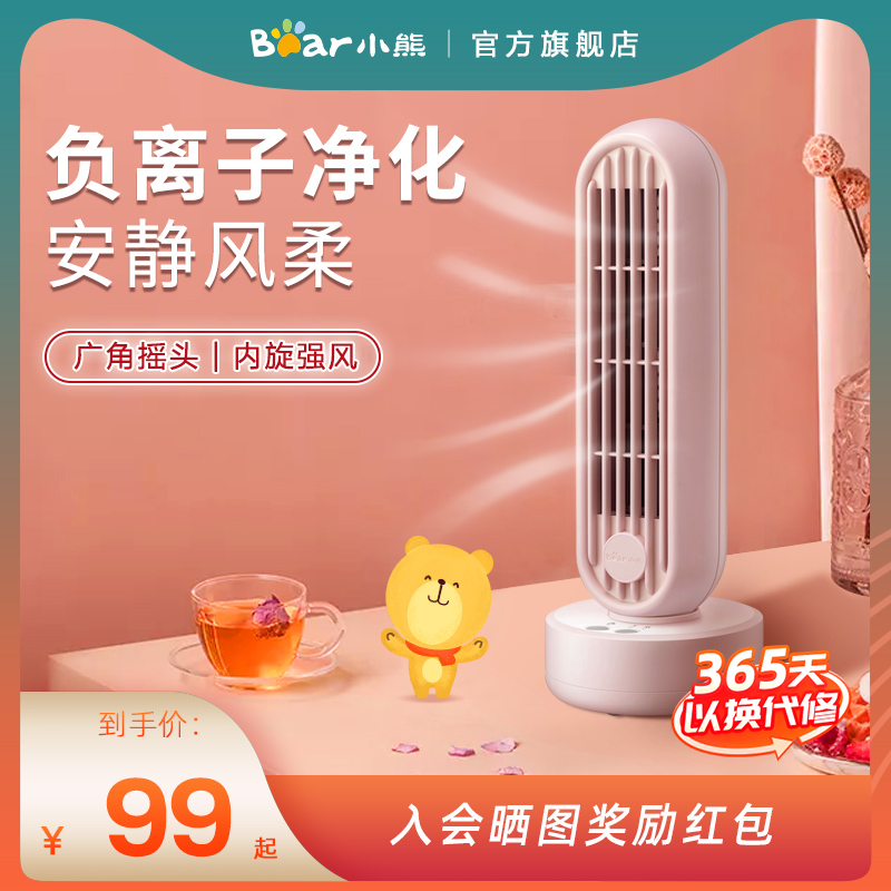 Bear electric fan small dormitory desktop fan household small tower fan summer wind office desktop mini