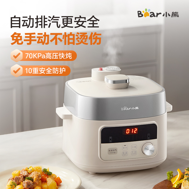 小熊迷你电压力锅2.5升自动排气压力煲1到3人小型家用电高压锅
