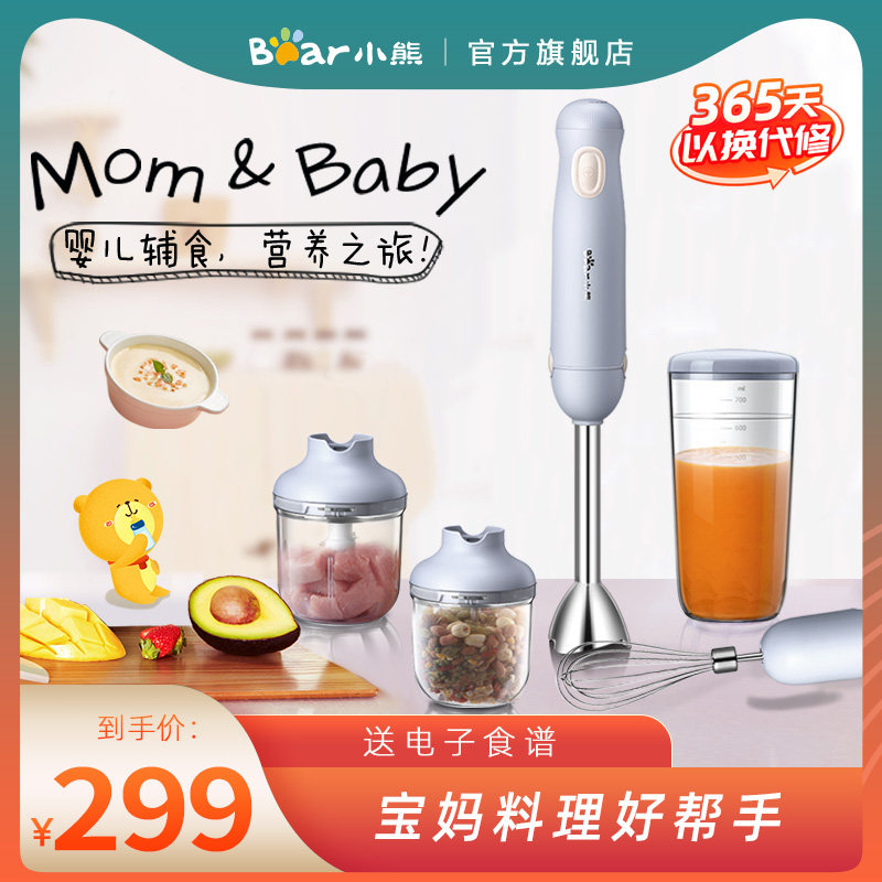 Bear Cooking Stick Baby Food Supplement Machine Handheld Electric Multifunctional Home Small Stirring Stick Baby Grinding MilkShake