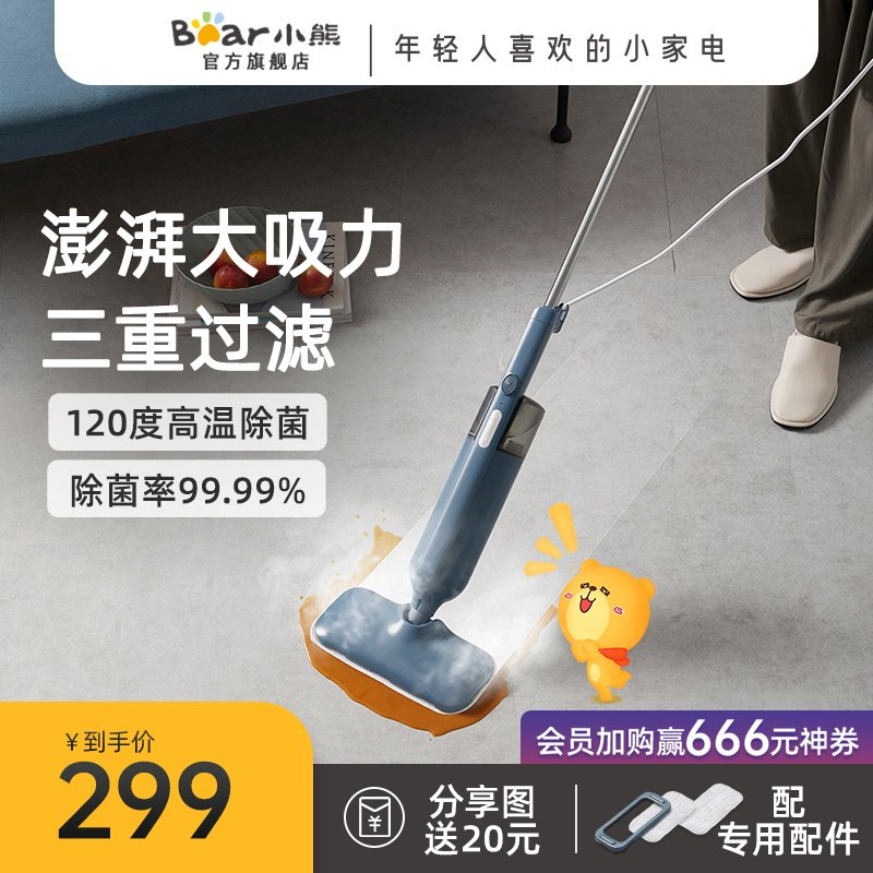 Little Bear high temperature steam mop household sterilization and mite removal electric cleaning machine mop floor washing floor wiping artifact non-wireless