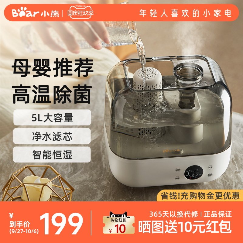Small Bear humidifiers Home Bedrooms Pregnant Women Babies Purify Calm Air Except Bacteria Intelligent Great Spray Humidifiers Light Sound-Taobao