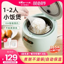 Bear rice cooker Mini small rice cooker Household multi-functional automatic 1-2 people 3 dorm cooking pot single person