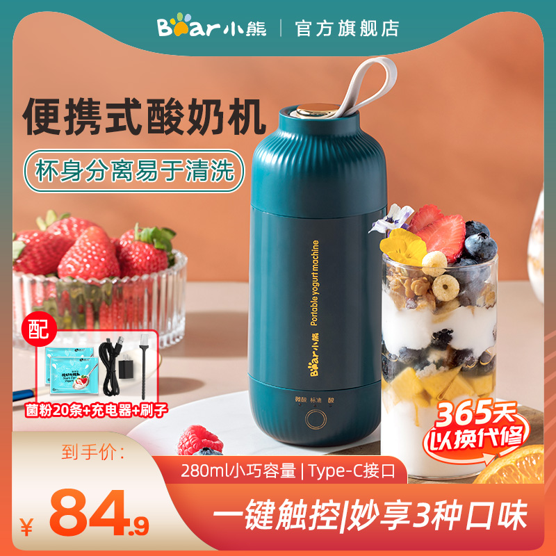 Little Bear Portable Yogurt Machine Home Small Automatic Multifunctional Mini Homemade Fermented Net Red Accompanying Yogurt Cup