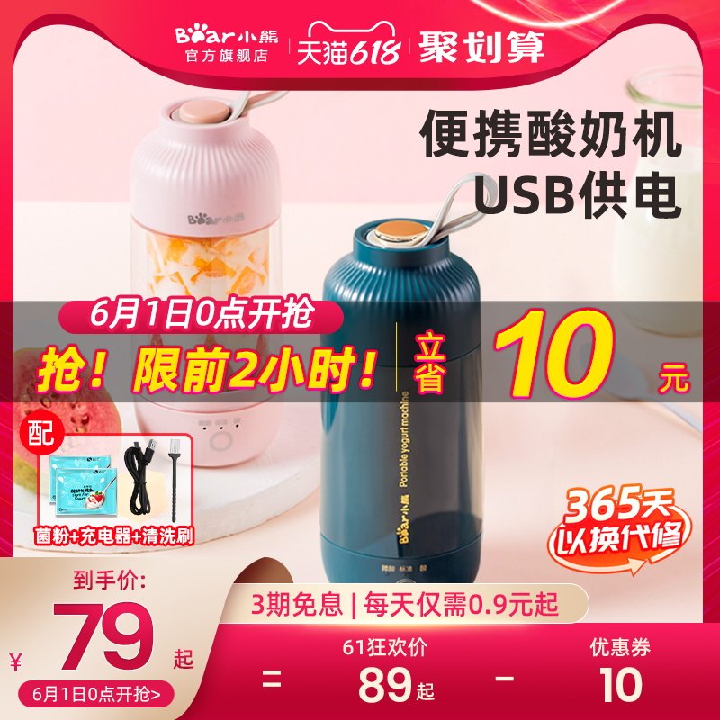 Bear portable yogurt machine Household small automatic multi-function mini homemade fermentation net Red accompanying yogurt cup