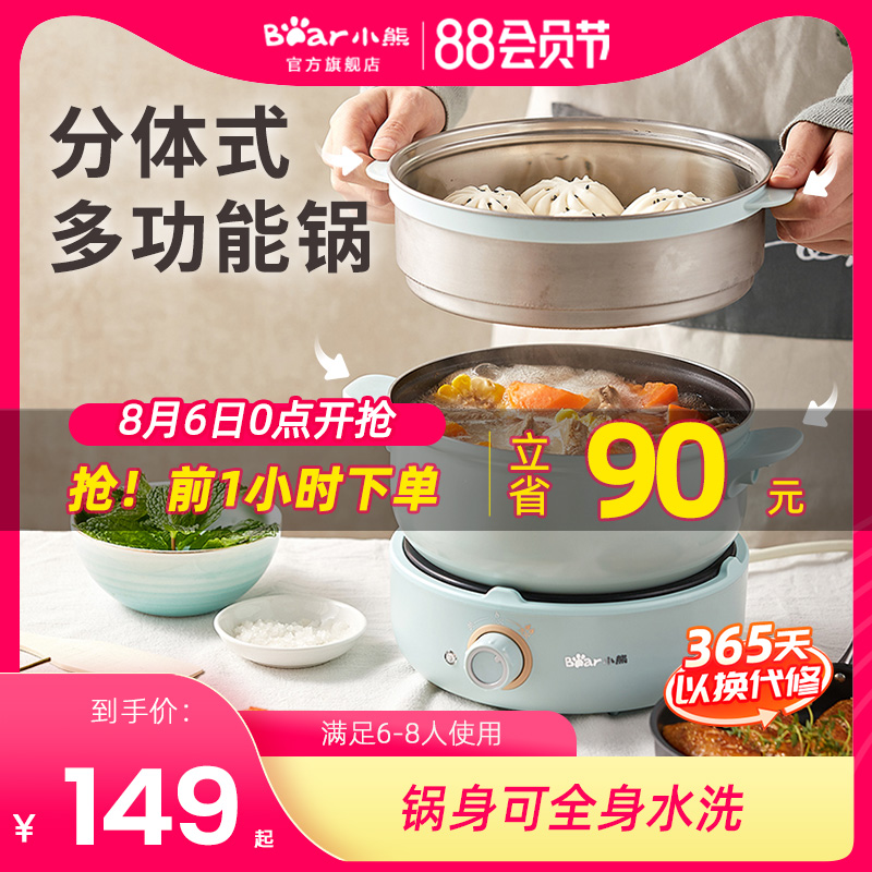 Bear electric cooker Multi-function electric hot pot Dormitory student pot Split mini electric pot hot pot Household electric pot