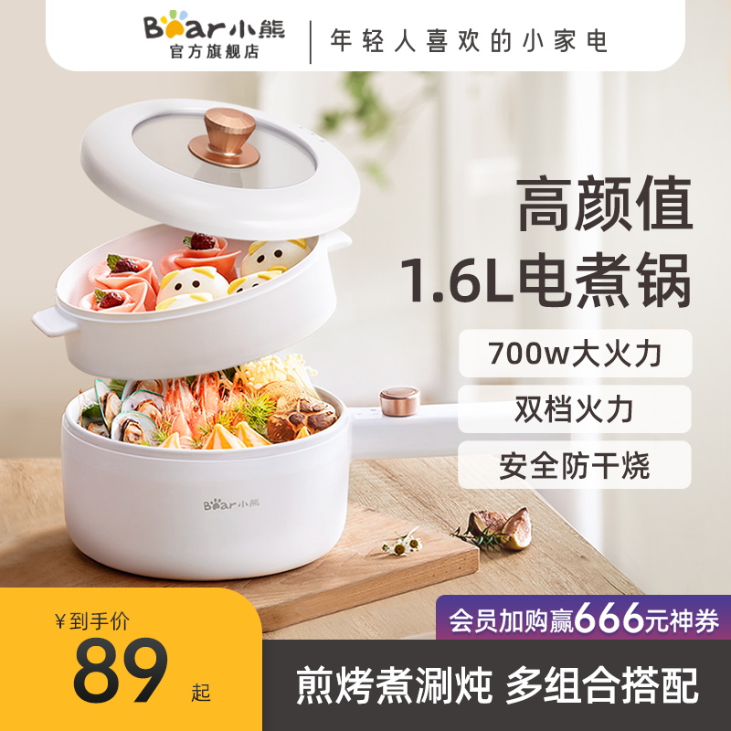 Small Bear Fast Cooking Pot Dormitory Students Pan Home Electric Hot Pot Multifunction Integrated Electric Frying Pan Small Electric Pan Cooking Noodle Pan