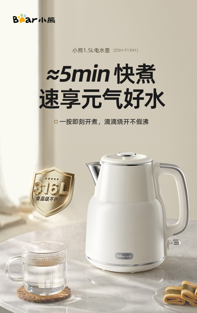 Bear 小熊 316L不锈钢电热水壶 ZDH-F15N1 1.5L 多重优惠折后¥65包邮 淘金币可抵扣3元 88VIP会员还可9折