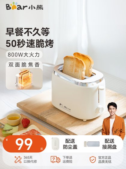 小熊面包机三明治早餐机家用2024新款烤面包机多功能吐司机多士炉