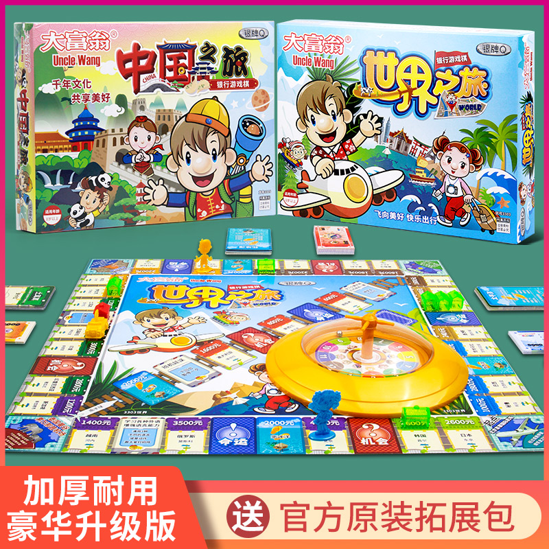 Monopoly children's version of primary school students classic adult version super luxury genuine China world trip table game chess