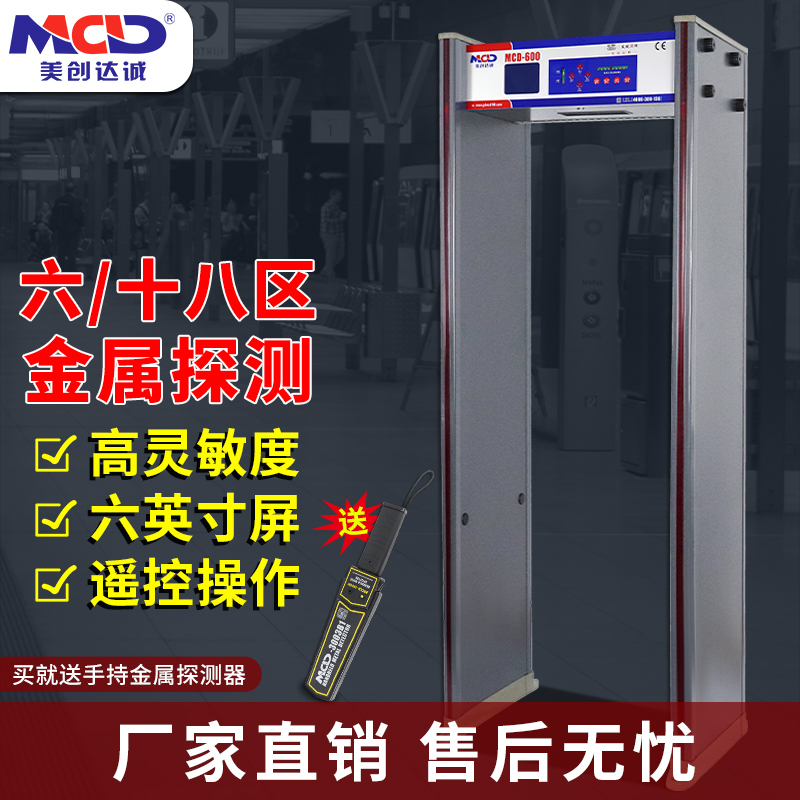 MCD600 Security Door Metal Detection Indoor and Outdoor High Precision Security Detector Rainforescence Security Door