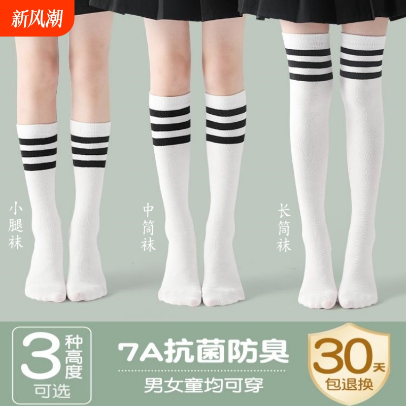 Children's Stockings, White Student Football Socks, Spring and Summer Thin Baby Over-The-Knee Socks, Boys and Girls Mid-Length Socks