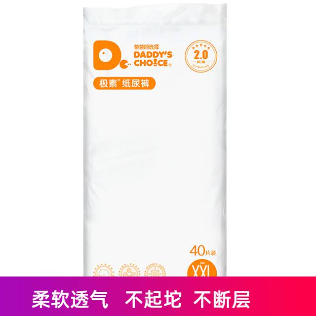 Dad's Choice 2.0 Soft Thin Diapers XXL 40 ຕ່ອນ