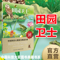 China Science Awards Book Collection: Pastoral Guardian