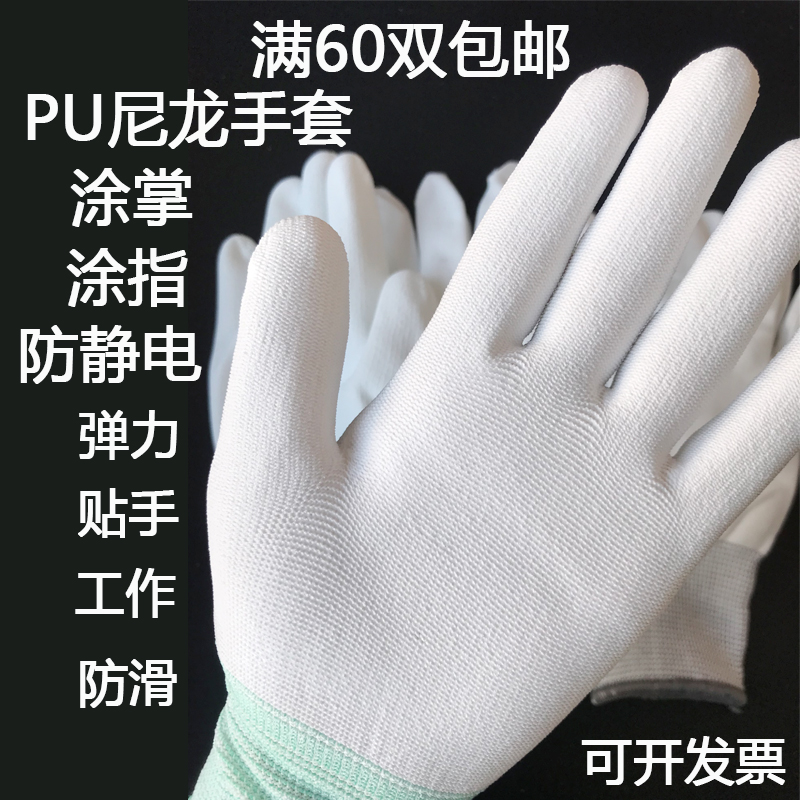 Nylon PU antistatic gluing white cotton glove coated finger slats male and female thin section factory Lauprotect abrasion-proof elastic