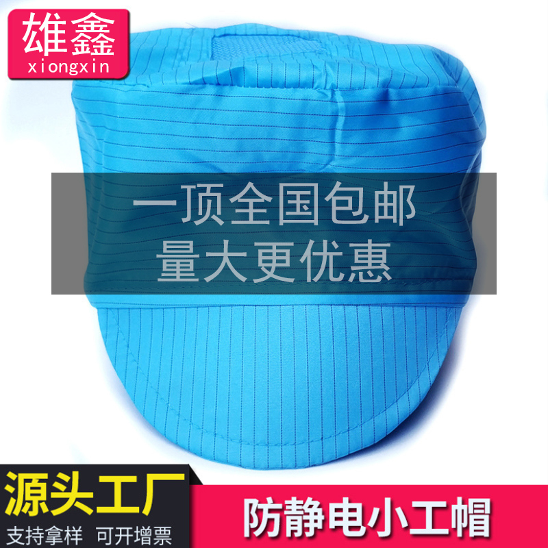 Antistatic hat working hat men and women blue white industrial food factory workshop sanitary dust-free dust-free cap