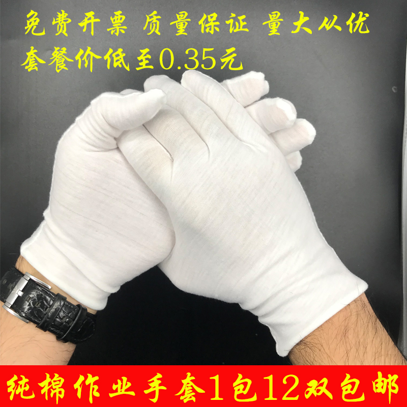 Thickened white cotton gloves black literary play homework gift meter thin men and women wear-resistant non-slip labor protection children's work