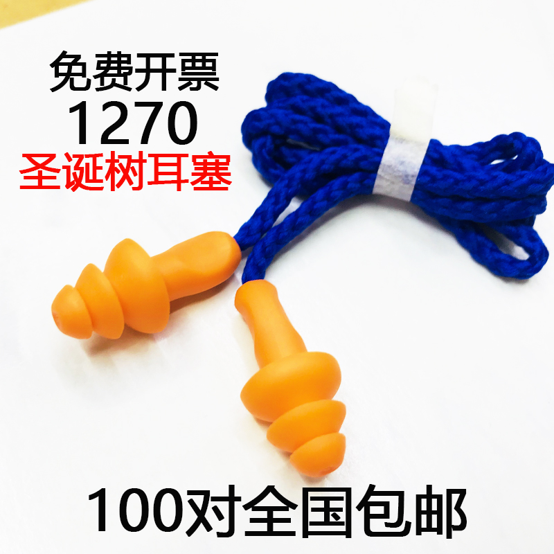 Import Material 1270 Earplugs Christmas Tree Factory Dedicated Industrial Noise Prevention Work Professional Ribbons Swimming Silicone Gel