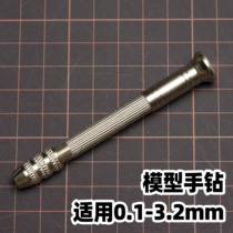 CM chicken brand CM chicken home ordinary model hand drill 0 1-3 2mm