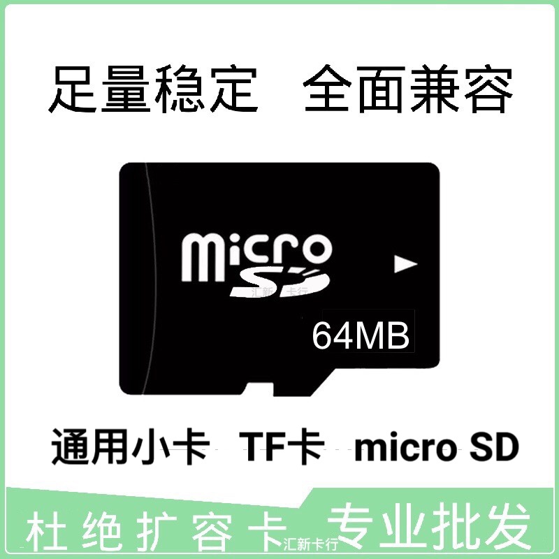 Originally installed foot quantity TF card 64m Factory test gamephone micro sd small card TF64MB card speaker memory card