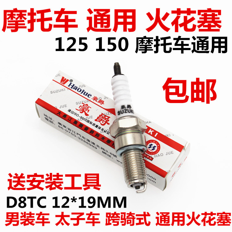 Motorcycle universal spark plug D8TC 125 150 men's car Prince car straddle motorcycle spark plug