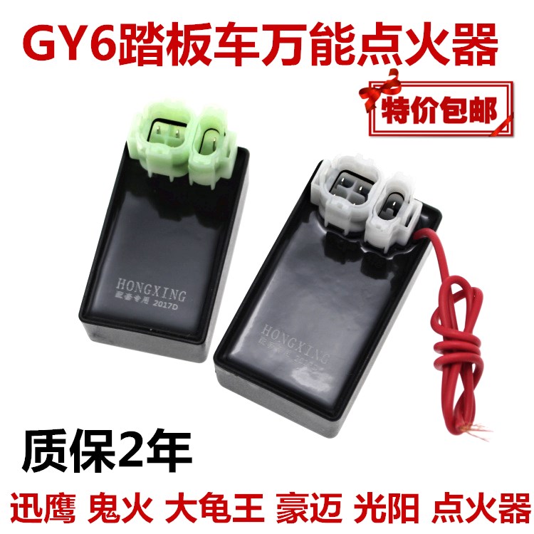 Locomotive GY6 CG125 DC igniter DC universal igniter Automatic angle igniter