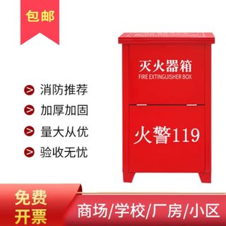 灭火器装置箱4*2箱子红色消防箱/优质消防器材放置箱公共灭火器箱