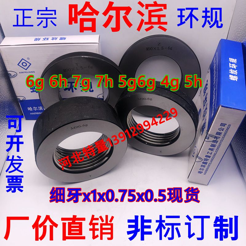Harbin thread ring gauge M82M84M85M90M92M95M96M98M100x4x3x2x1 5x1x0 75x